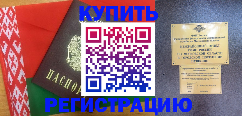 временная регистрация гарантия в Томске