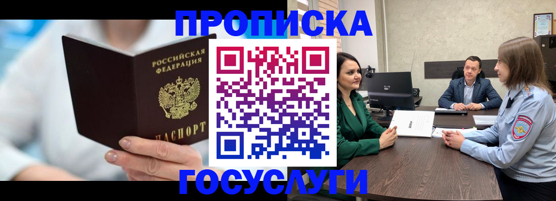 регистрация в Томске