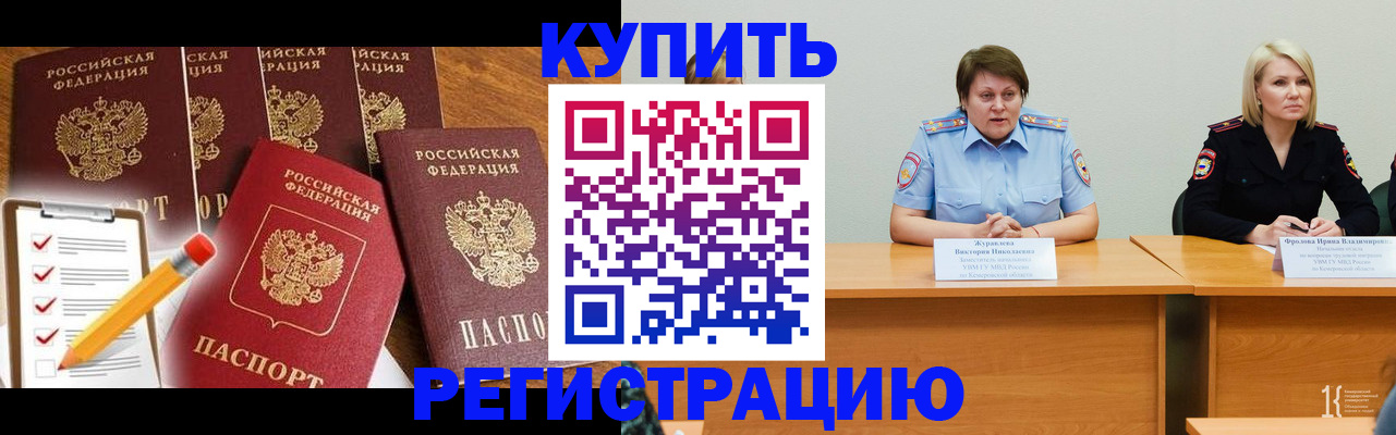 прописка ребенка в Томске