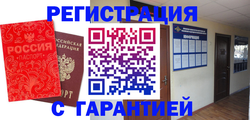 прописка для школы в Томске