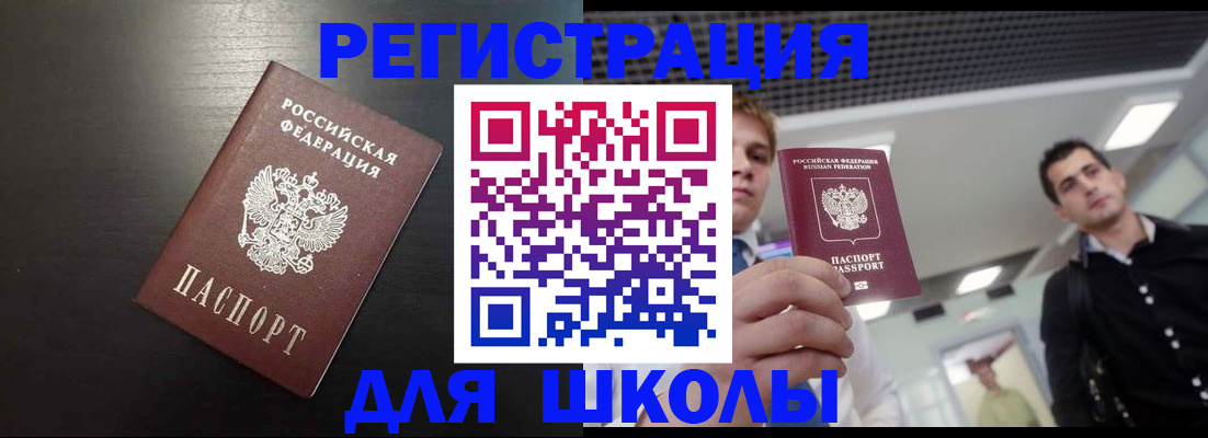 прописка в Томске