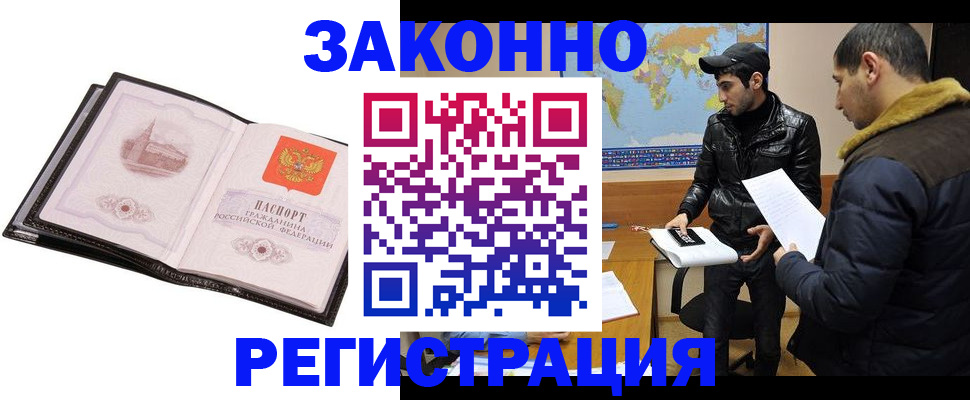 временная регистрация в квартире в Томске