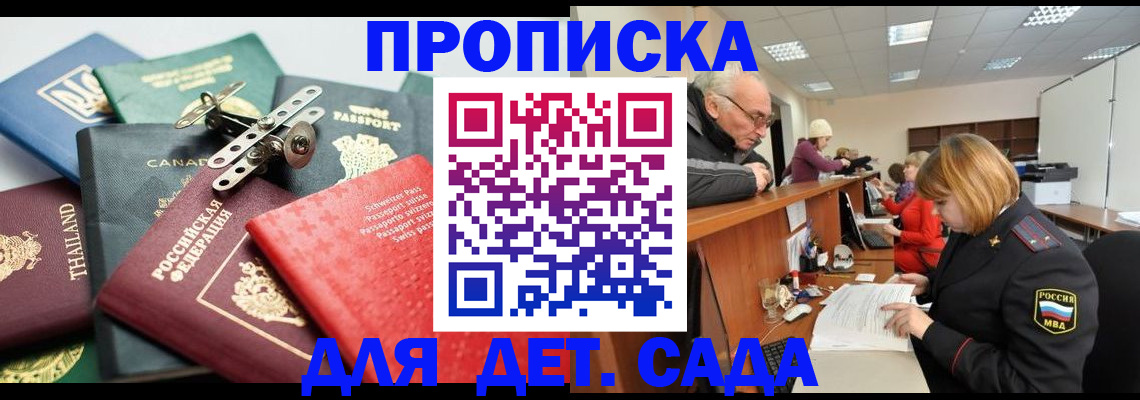 где прописаться в Томске