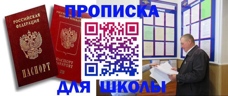 прописка штамп в Томске